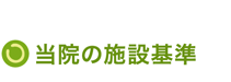 バリアフリー対策